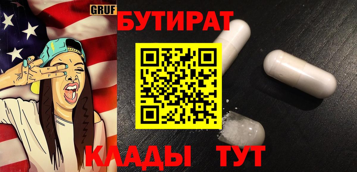 Бутират бутандиол Лиски