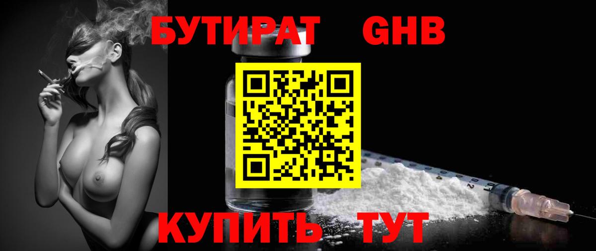 Лиски  Бутират BDO 33%  Вход с VPN 