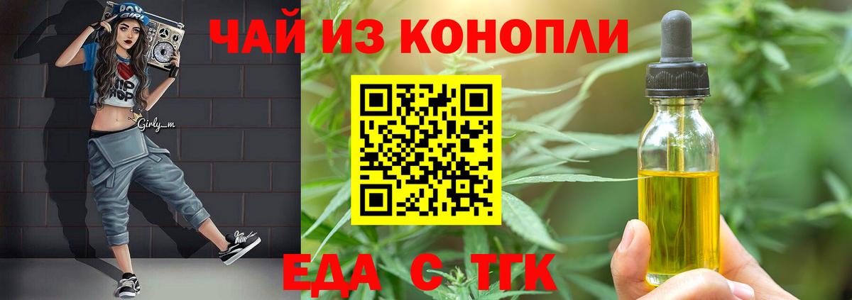 Еда ТГК конопля Лиски