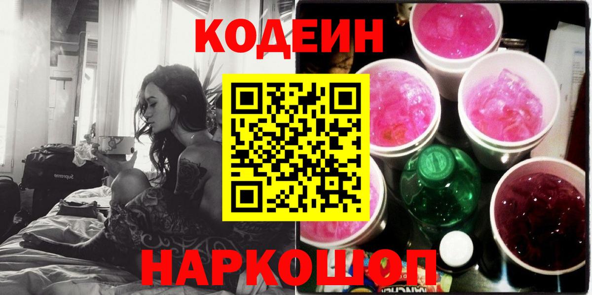 Codein Purple Drank Лиски