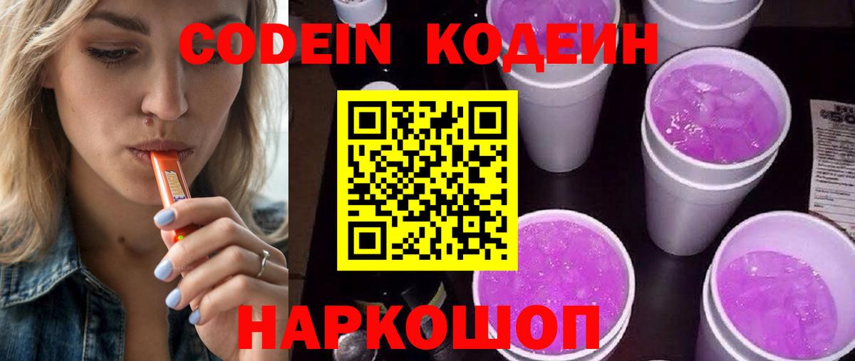 Лиски  Кодеин Purple Drank  Codein напиток Lean (лин)  Вход с VPN 