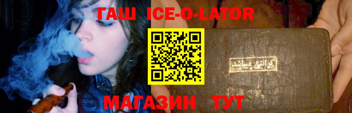ГАШ гашик Лиски