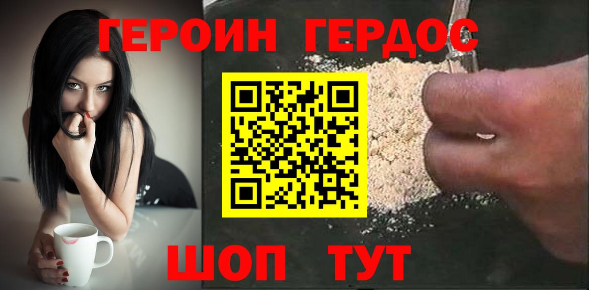 ГЕРОИН Heroin Лиски