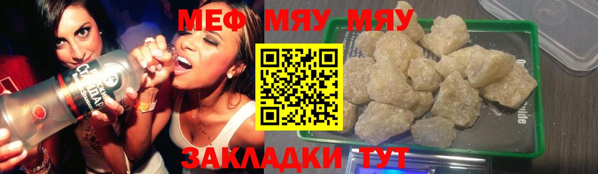 Меф мяу мяу Лиски