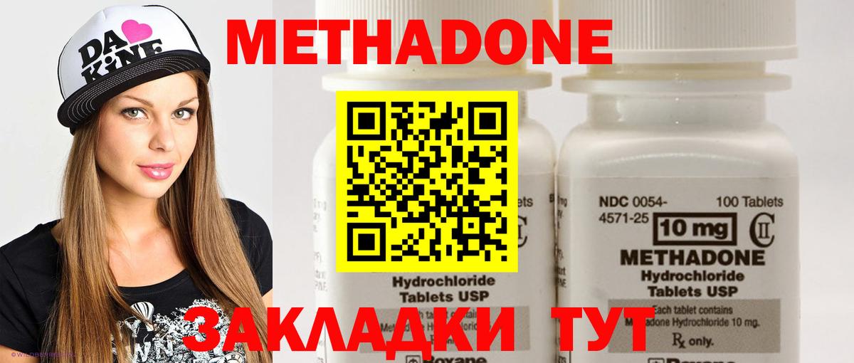 Метадон methadone  Вход с VPN  Лиски  Метадон мёд 