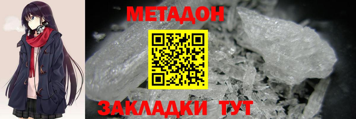 МЕТАДОН кристалл Лиски